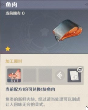 原神釣的魚有什么作用？