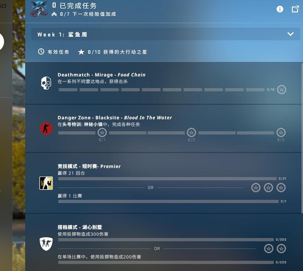 csgo激流大行動任務(wù)攻略 激流大行動通行證任務(wù)