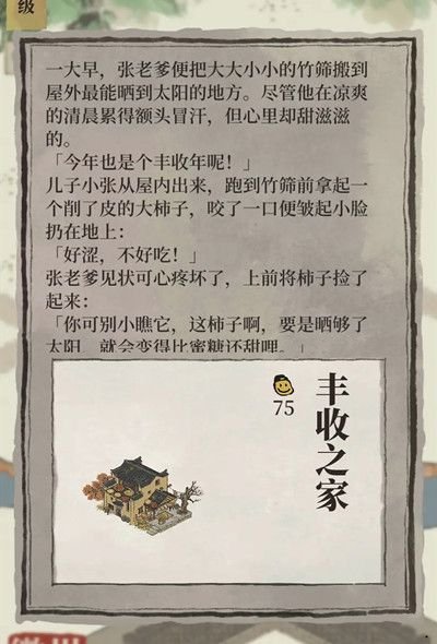 江南百景圖豐收之家怎么獲得？豐收之家獲取途徑介紹[多圖]圖片2