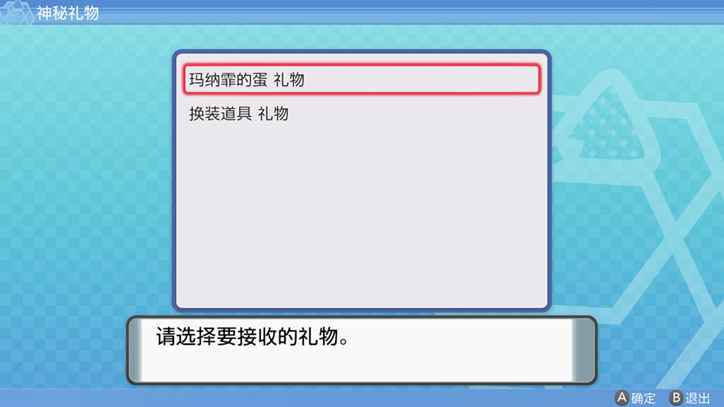 寶可夢(mèng)晶燦鉆石明亮珍珠神秘禮物怎么領(lǐng) 領(lǐng)取神秘禮物方法介紹