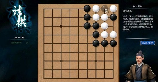 天命奇御2圍棋挑戰(zhàn)攻略 圍棋教學下法攻略